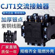 CJT1-40A 20A 10A AC contactor 220V 380V 36V Copper parts Silver point CDC CJ10