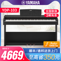 Yamaha electric piano YDP-103R B88 key hammer vertical digital piano imported beginner