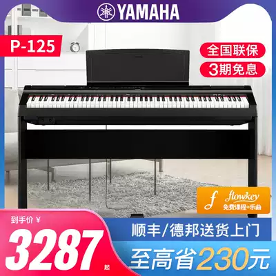 Yamaye electronic piano P125 professional beginner home 88 key hammer portable digital piano