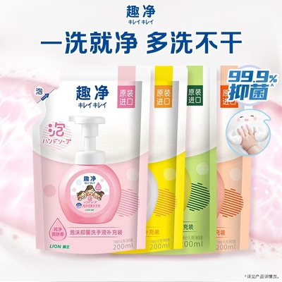 LION/狮王保湿儿童抑菌洗手液