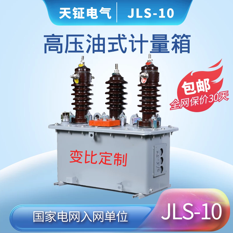 10KV outdoor combined transformer JLS - 10 stainless steel drum high voltage oil - type electric metering box two components