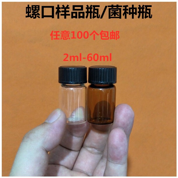 Transparent screw glass reagent bottle brown sample bottle vials 2 3 5 10 15 20 40 60ml