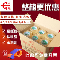 Yongguan packing tape sealing belt Taobao packing belt express packaging sealing transparent tape wholesale whole box