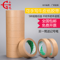 Yongguan Kraft paper tape framed picture frame box Kraft paper tape coated Kraft paper tape wholesale