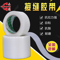 Yongguan seam tape wall crack King anti-cracking self-adhesive wall caulking tape mesh cloth patch Wall tape