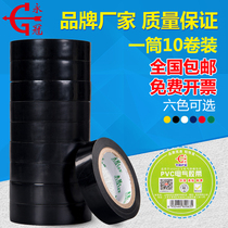 Yongguan electrical tape PVC insulation tape electrical adhesive tape lead-free waterproof electrical tape electrical tape