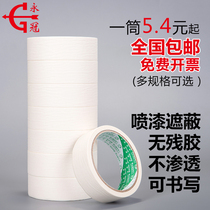 Yongguan beauty paper tape tape decoration painting office can write paper 15 meters wholesale