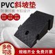 Step pad slope pad road tooth road along the slope plastic car climbing uphill threshold pad triangular pad deceleration belt