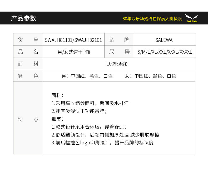 德国 沙乐华 Salewa 男女透气吸湿速干T恤 图12