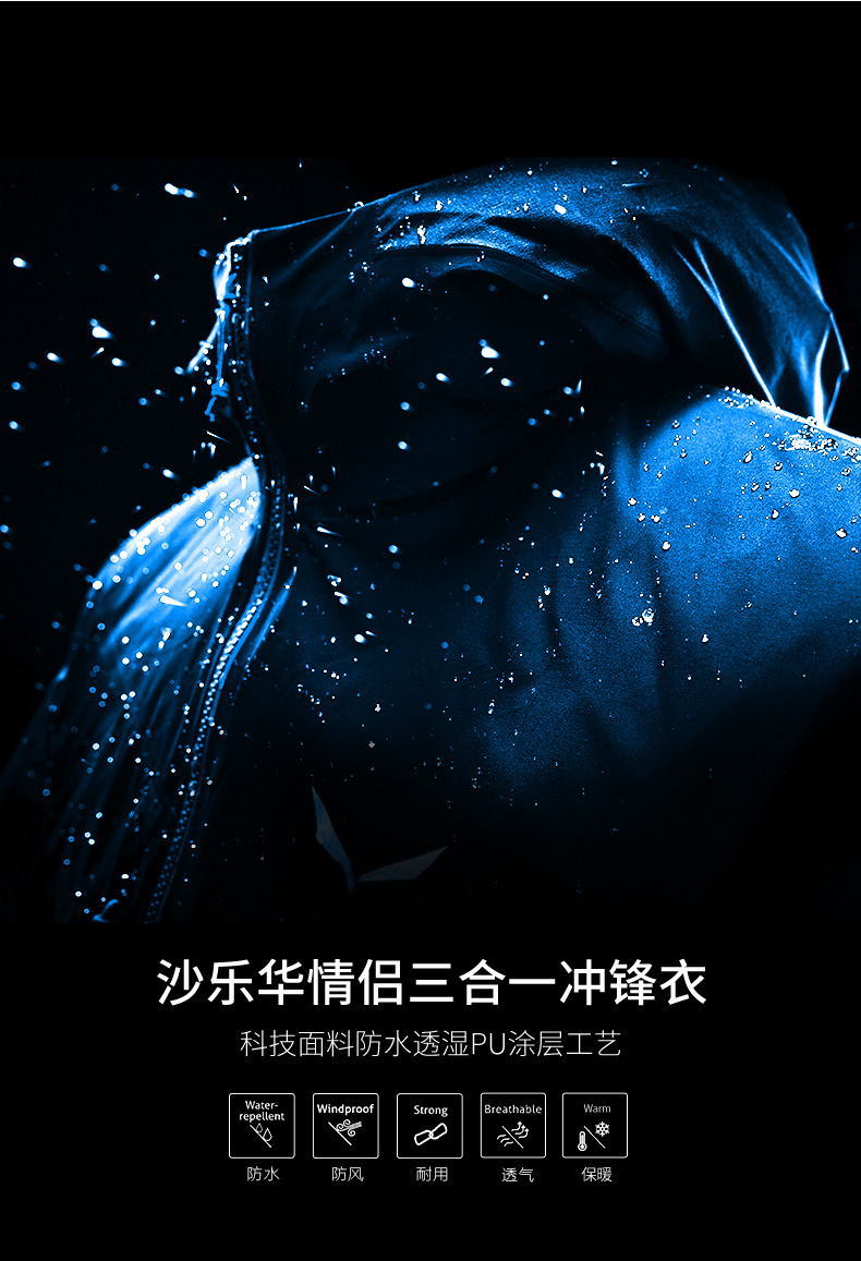 2.5折 德国沙乐华 防水透湿8千 软感尼龙塔丝隆 三合一冲锋衣 防风保暖抗暴雨 图3