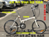 Beijing KHS store Taiwan Public School KHS F20R F20-R 451 wheel set folding car 20 inches