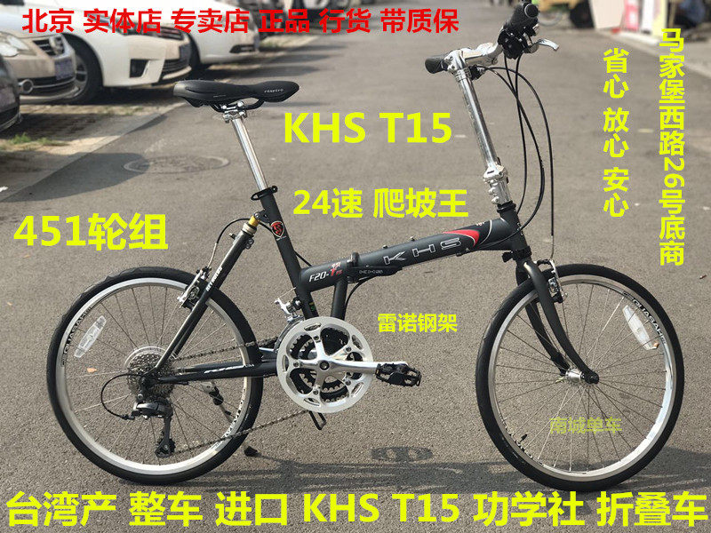 (Beijing KHS special selling shop) utilitology community F20-T15 451 wheel group Renault steel frame 24 speed folding car T3F