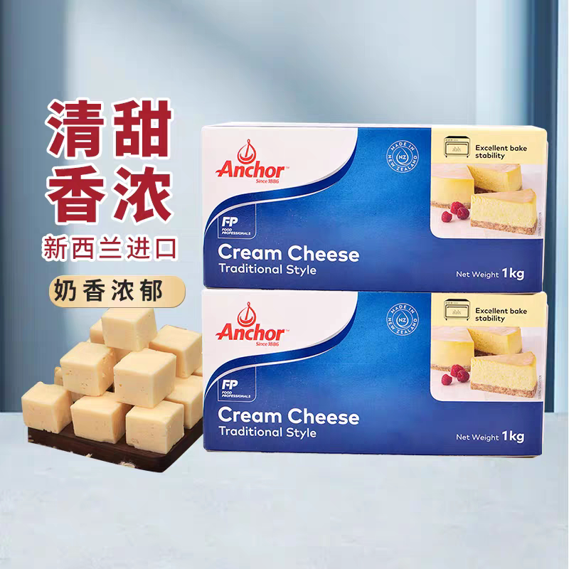 New Zealand Anchor Cream Cheese Cheese Cream Cheese for Baking Cake Milk Cap Cheese 1kg