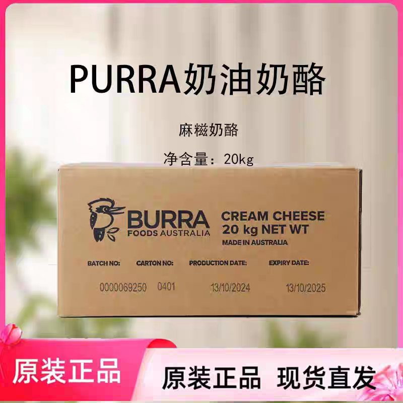 Commercial Baking Australian Burra Cream Cheese 20kg Mochi Cheese Cheesecake Basque