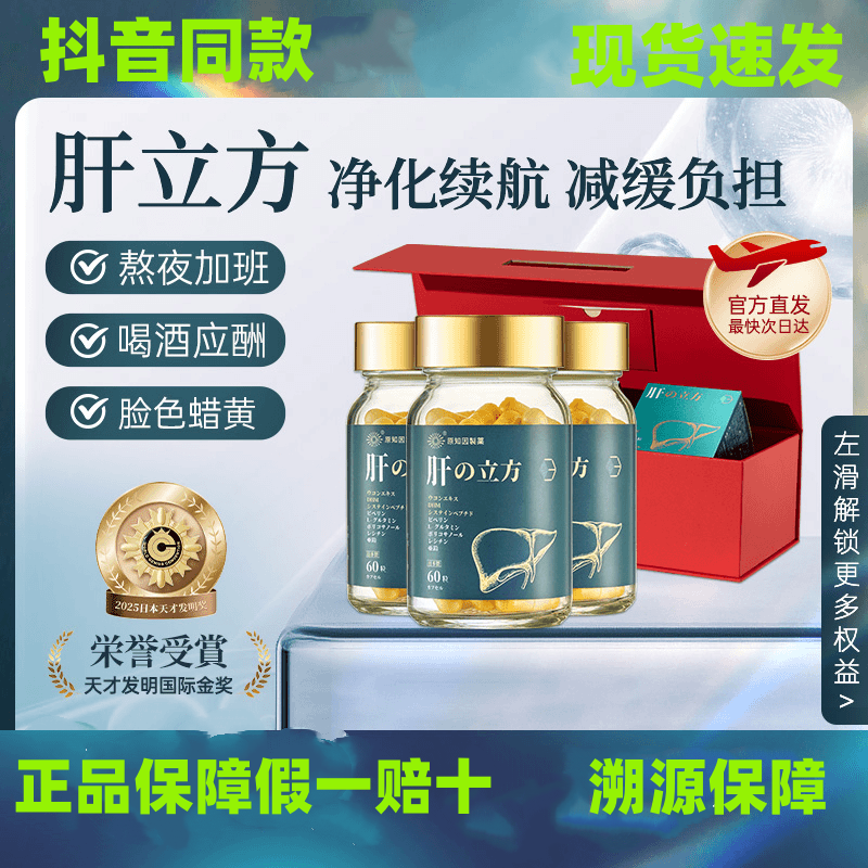 Original Liver Cube Milk Thistle Liver Capsules 60 Capsules/Bottle Glutathione Japanese Imported Late Night Health Supplement
