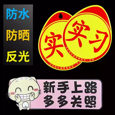 Magnetic internship novice on the road marking car female driver car stickers reflective car stickers adhesive reflective DMV uniform