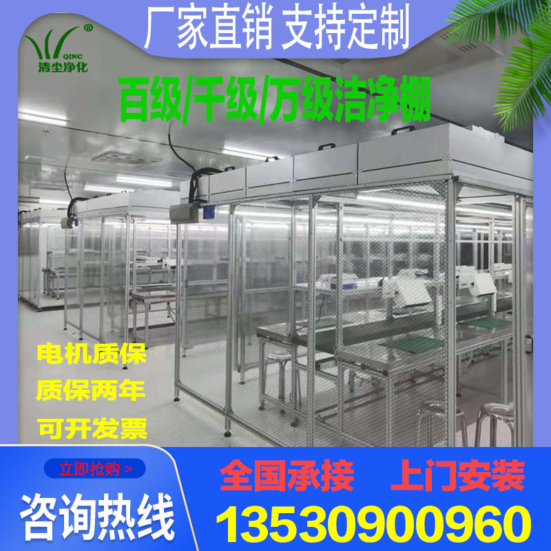 Clean shed Dust-free clean shed Small clean shed Hundred-level clean shed installation Thousand-level clean shed Aluminum clean shed