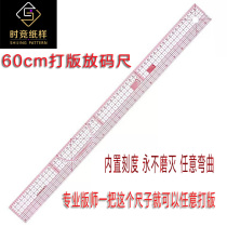 Adu clothing 60cm manual printing ruler code ruler Board room tailor drawing design pattern cutting multi-function ruler