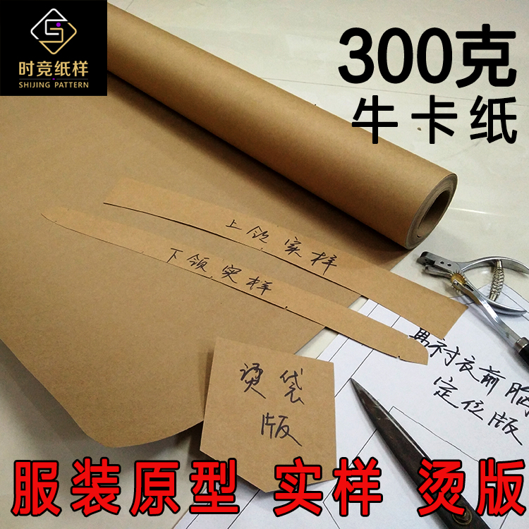 Small roll 300g kraft paper clothing hand-made print prototype to do real sample hot bag board paper cow jam