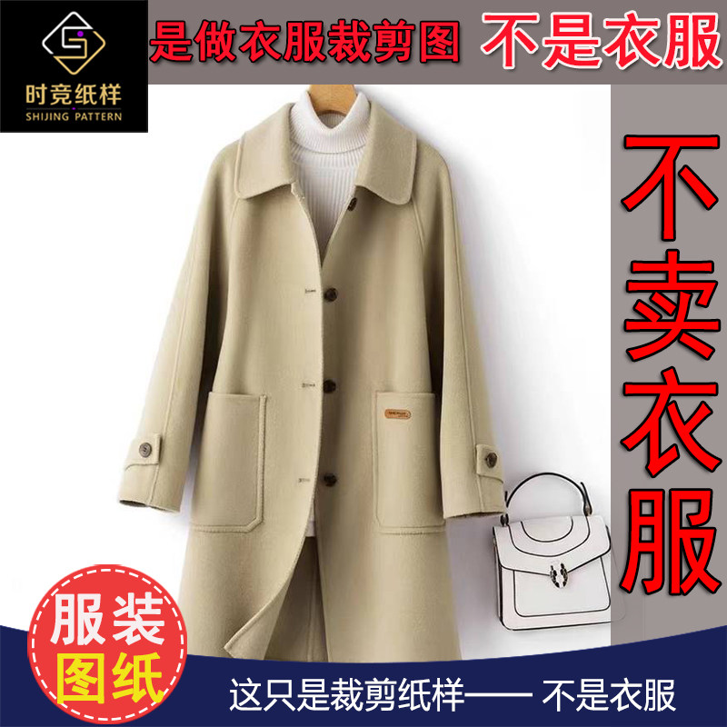 1406 inserted shoulder sleeves profile large coat type drawings DIY gross hooch buffalo horn sleeve version paper Garment