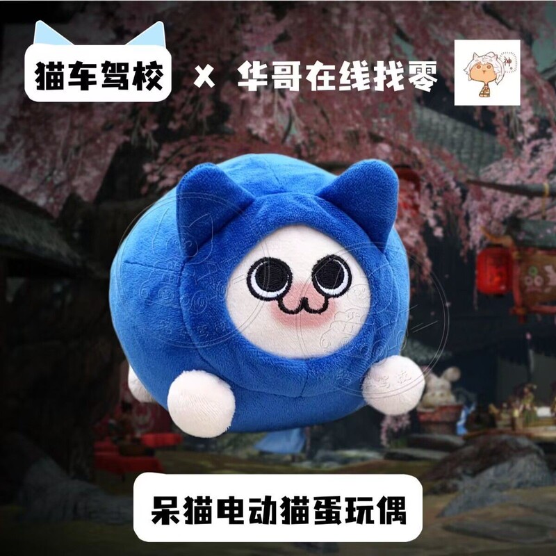 Xiaohua X Cat Car Driving School Electric Cat Egg Jumping Doll  Cat Fan Merchandise | June Release