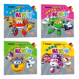 《超级飞侠第5季·动手动脑贴纸书》(全4册)送电子书 11.8元包邮(16.8-5)