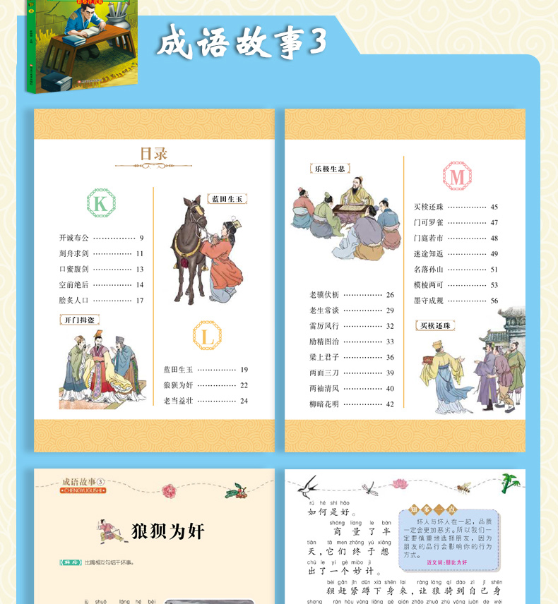 中华成语故事大全小学生版注音版国儿童故事书