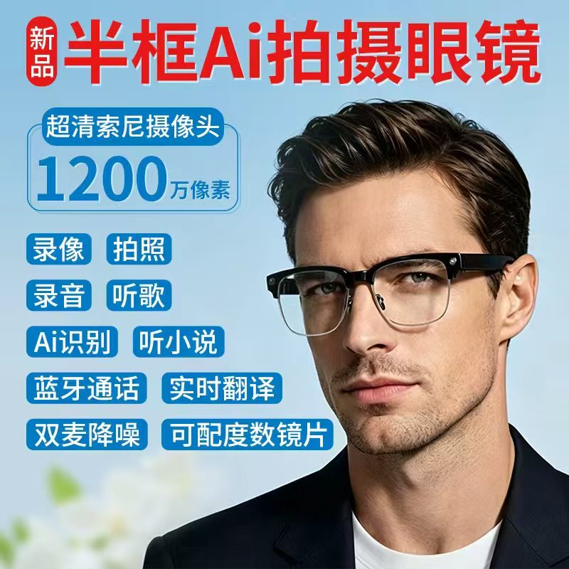 Ai Smart Glasses 12 Million Pixels Translation High-Definition Photo and Video Recording Camera Bluetooth Calling Listening to Music Anti-Blue Light Ai Smart Glasses 12 Million Pixels Translation High-Definition Photo and Video Recording Camera Bluetooth Calling Listening to Music Anti-Blue Light