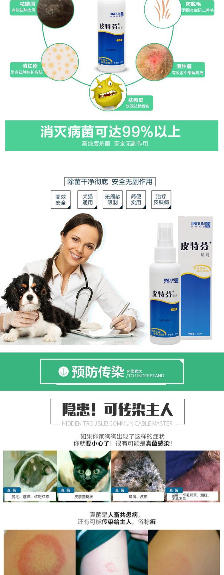 Golden Shield Pitffin Spray Cat 癣 Dog Pet Dog Skin Skin Fungus Locust Viêm da 100ML - Cat / Dog Medical Supplies 	các loại kim tiêm trong thú y	