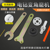 Hand electric drill angle grinder Chuck accessories converter multifunctional household small cutting machine saw blade connecting rod set