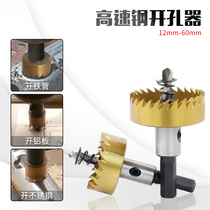 Stainless steel hole opener drill bit and metal high speed steel Special hole reaming iron sheet round opening drilling artifact hole hole