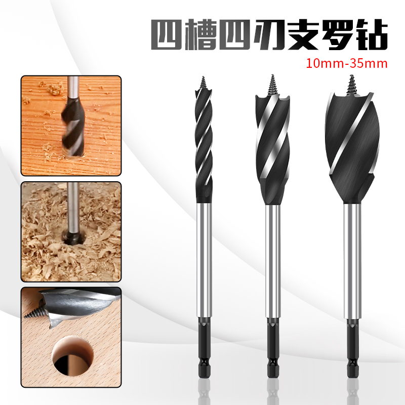 Woodworking four-groove four-edge branch Rodrilling drawer door lock fast drilling machine wood plastic large core plate reaming lengthened drill