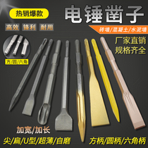 Electric pick chisel pointed flat concrete wall punching drill impact drill bit round handle hexagonal square handle four-pit electric hammer drill bit