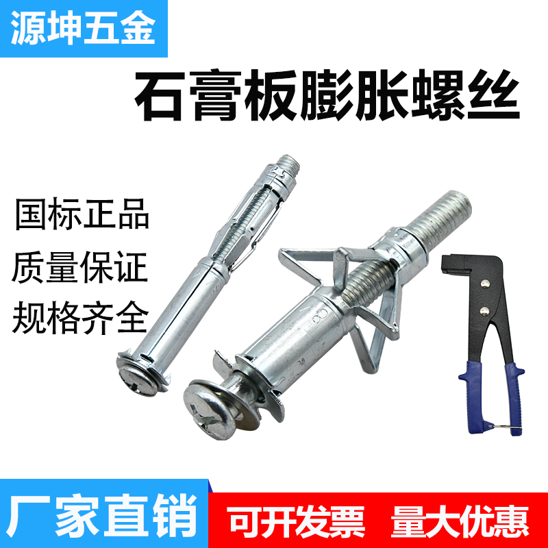 Hollow wall marble special expansion screw hollow wall tiger expansion screw plasterboard hanging TV fluttering screw