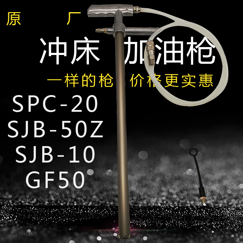 Punch manual cream filling gun SJB-50Z grease pump SPC-20 stick type filling gun Grease filling gun