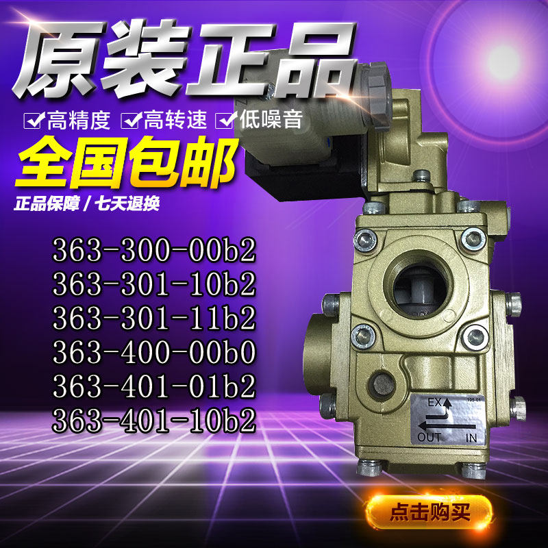 TACO solenoid valve 363-400 401-00B0 single valve 363-300 301-00B0 00B2