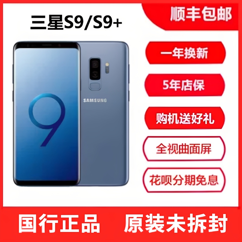 Samsung Galaxy S9+