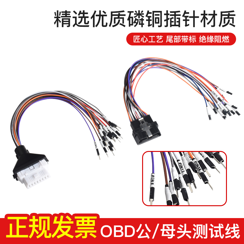 New Energy Vehicle Diagnostic Obd Universal Jumper Male and Female 16-Pin Connector Terminal Free Combination Can Cable