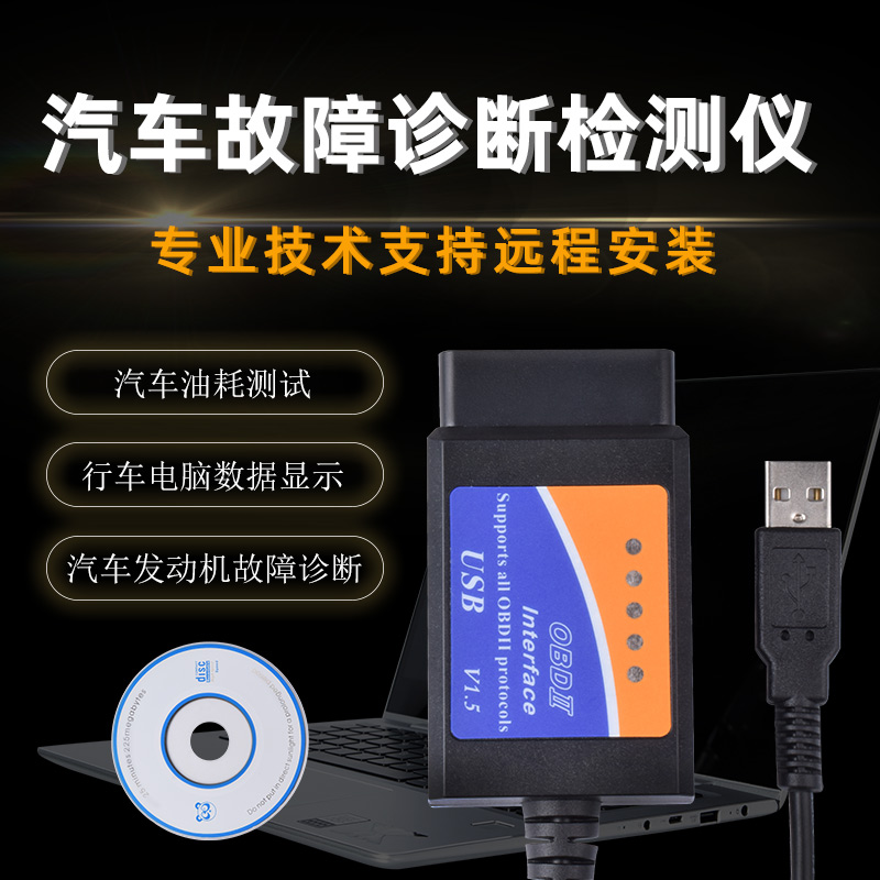 Car fault diagnosis detection line instrument ELM327OBD2 driving computer USB interface line obd car detector