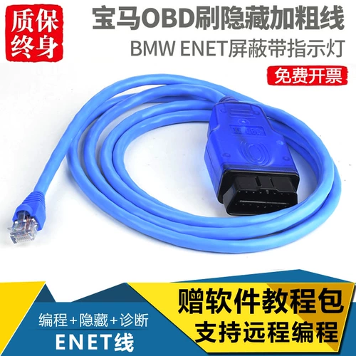 Щетка BMW OBD скрывает линию программирования ESYS, линию BMWENET, линию дистанционного кодирования ICOM, линию диагностики обслуживания, линию F серии GI