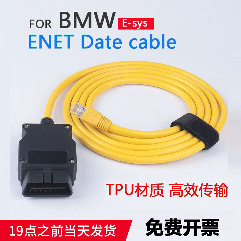 Suitable for BMW network line OBD interface BMW ENET Cable Connector Network crystal head line