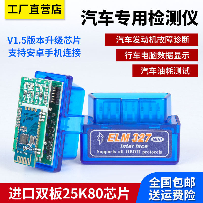 Mobile phone mini car Bluetooth ELM327 obd car detector fault diagnosis fuel consumption detection trip computer