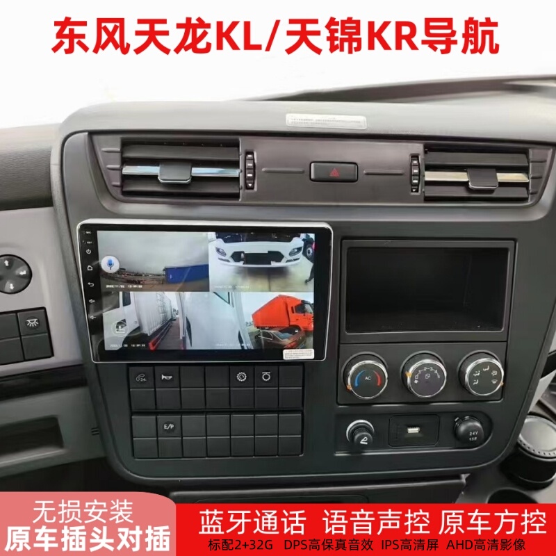 Dongfeng Tianlong Kl Xinjiang Changxing X7 Tianjin Kr Dedicated Navigation Screen Reversing Image Recorder Four-In-One Machine Dongfeng Tianlong Kl Xinjiang Changxing X7 Tianjin Kr Dedicated Navigation Screen Reversing Image Recorder Four-In-One Machine