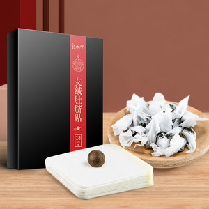 南怀瑾正品肚脐贴艾灸贴艾脐贴