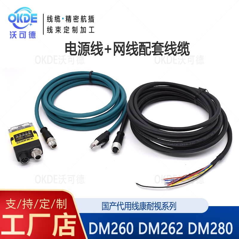 Compatible with Cognex Dm280 Dm262 Dm260 Series Code Reader Io Power Cable Communication Cable Network Cable