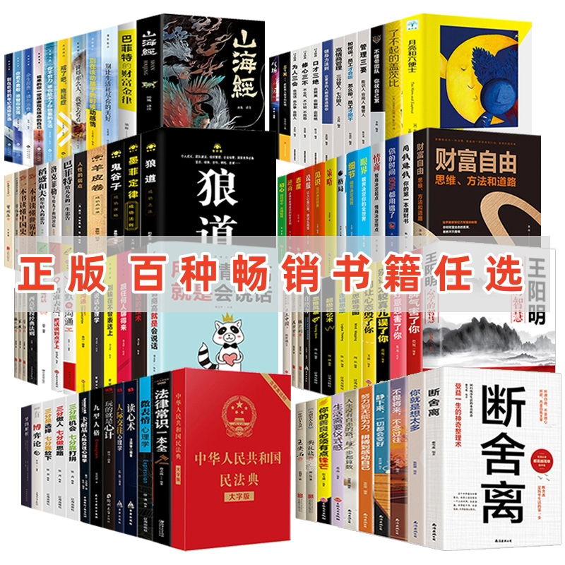 【Authentic Clearance】Hundreds of Brand-New Books at Discount Prices: Murphy's Law, Sun Tzu's Art of War, World Classics