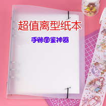 Release paper storage book A5 hand account guide sticker tape loose-leaf double-sided storage book hand account loose-leaf shell 6 holes