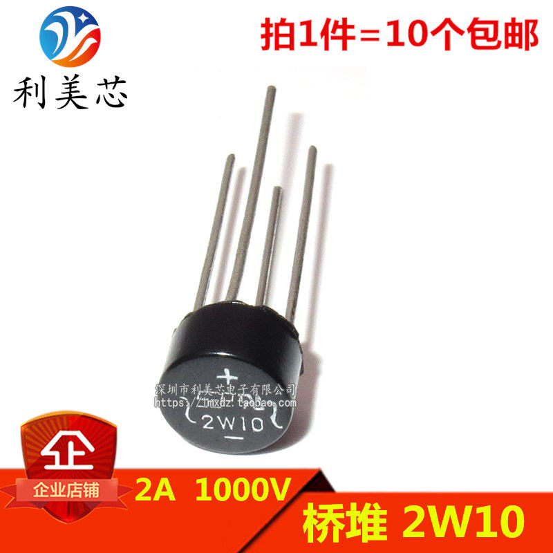 (10)Bridge stack 2W10 bridge rectifier bridge round bridge 2A 1000V single phase circular rectifier