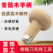 Winter Mushroom Wood Handle Clamp Engraving Knife Handle Micro-Insert Knife Grip Tool Hand-Push Wooden Soo Mouth Filing Knife Handle Pushback