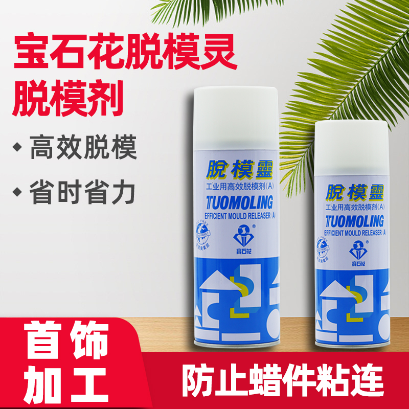 Jewelry jewelery gold and silver processing High efficiency Zhongshan defilm Lingbao stone flower demoduling spray defilm spray